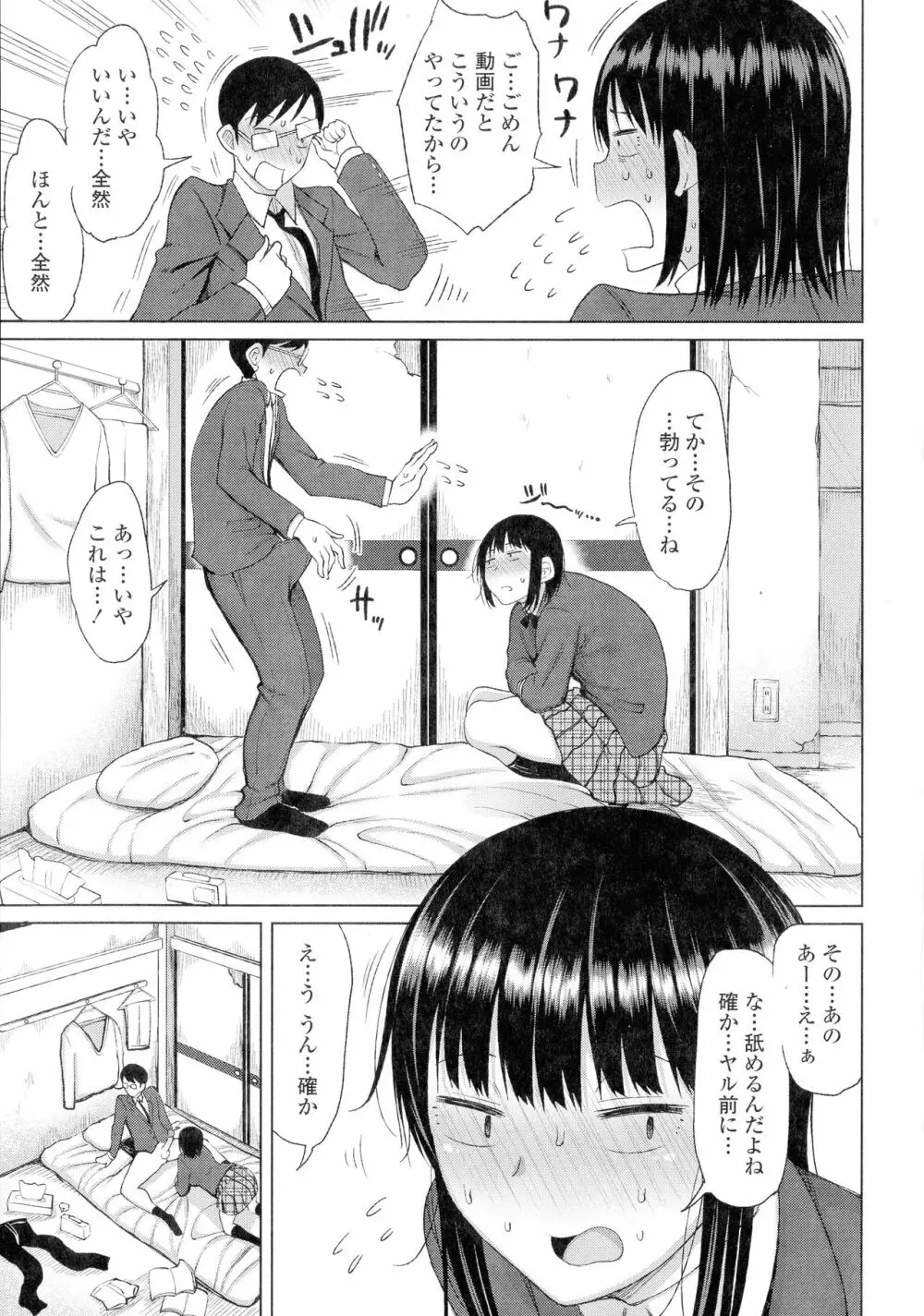 つまままたちとまんまん 155ページ