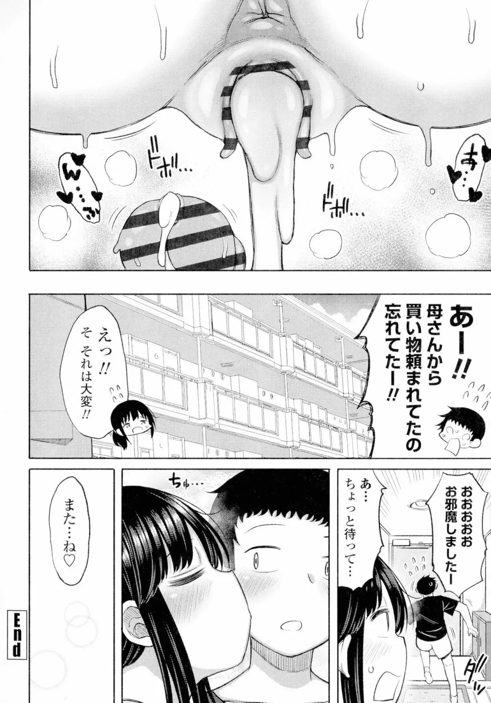 つまままたちとまんまん 26ページ