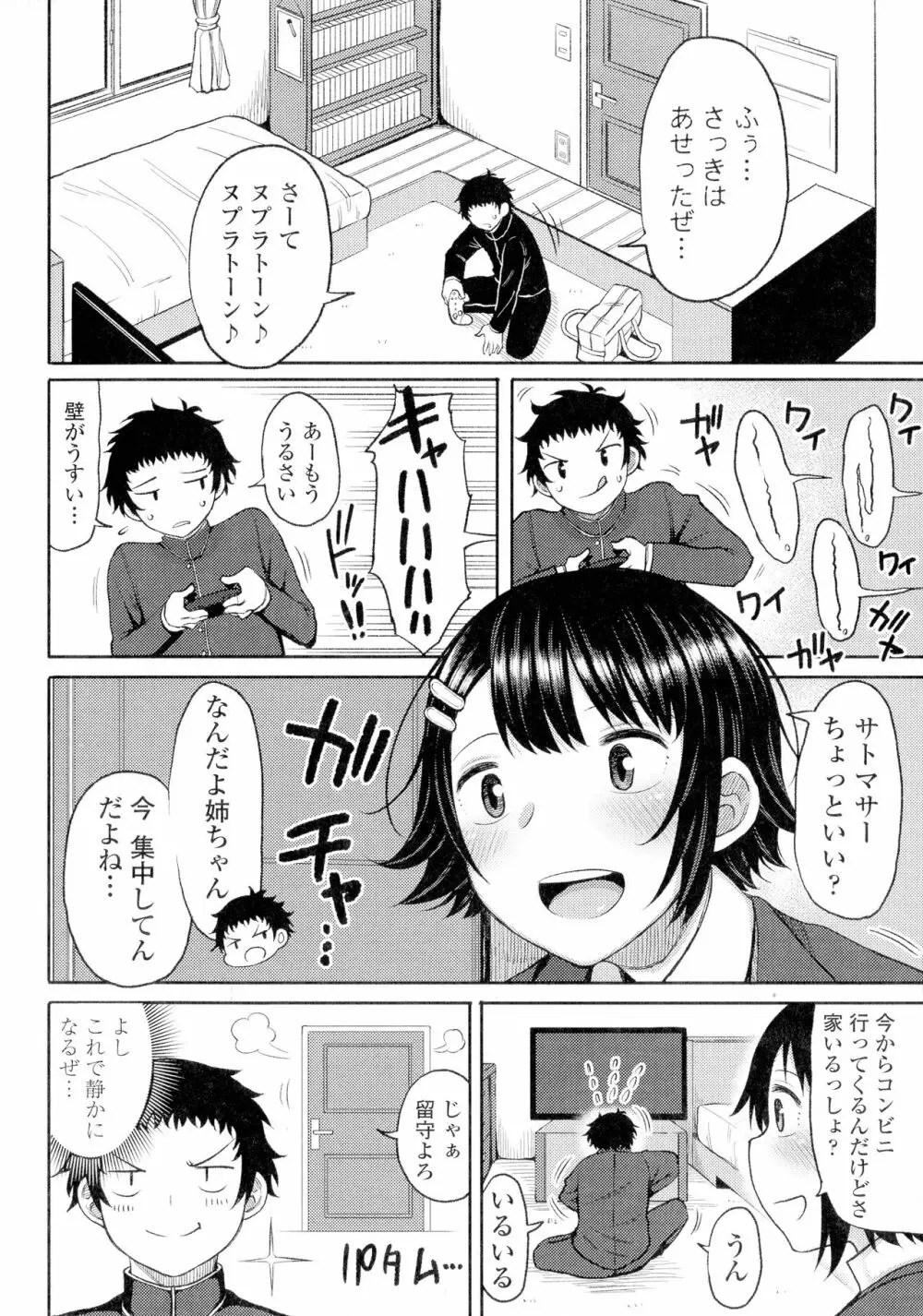 つまままたちとまんまん 72ページ