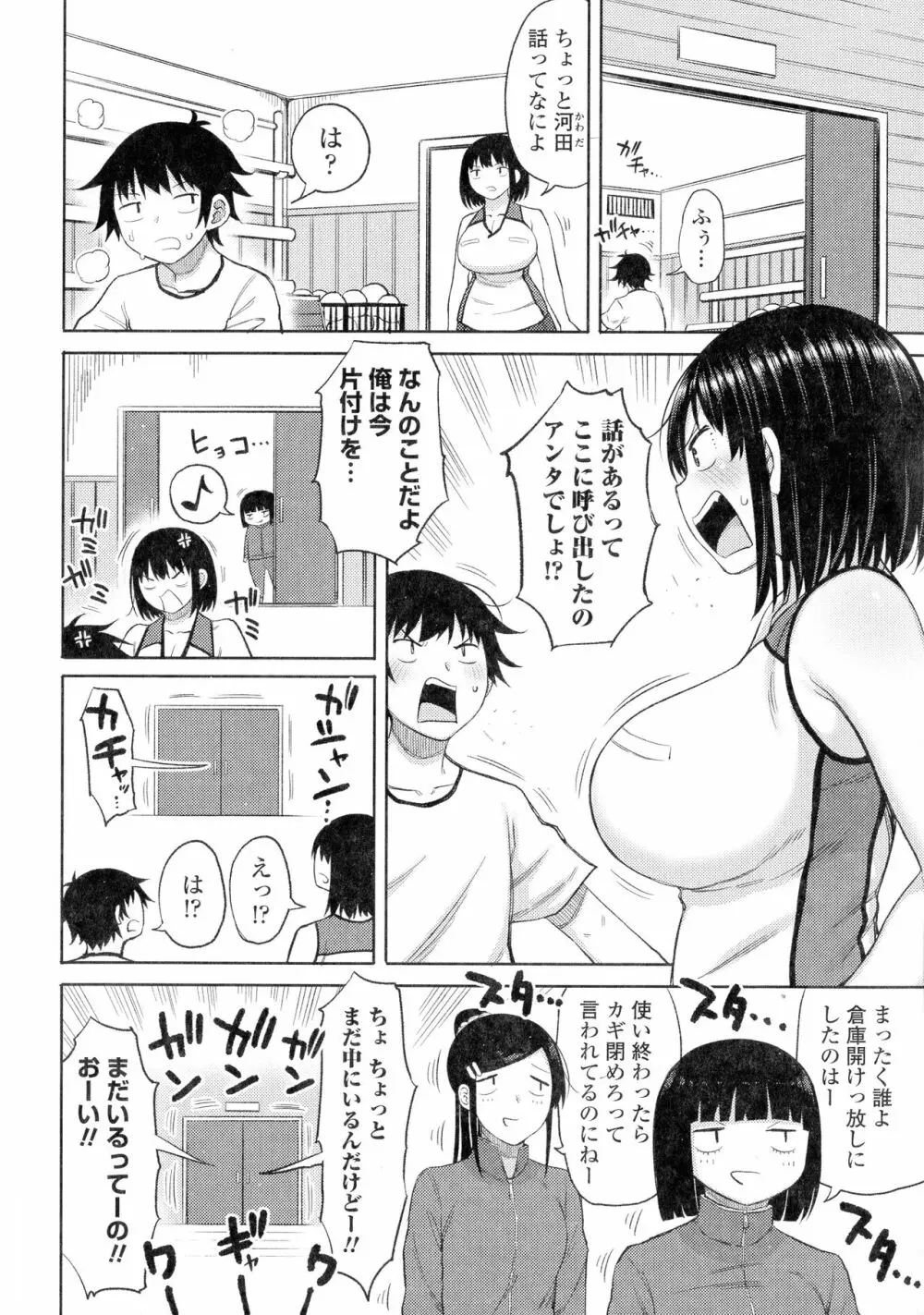 つまままたちとまんまん 92ページ