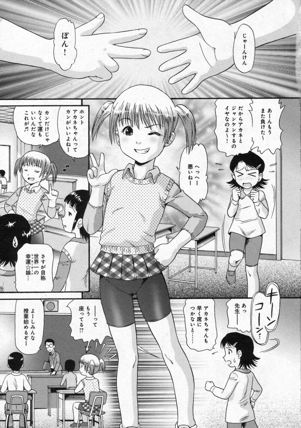 COMIC モエマックスJr. Vol.01 2009年08月号 77ページ