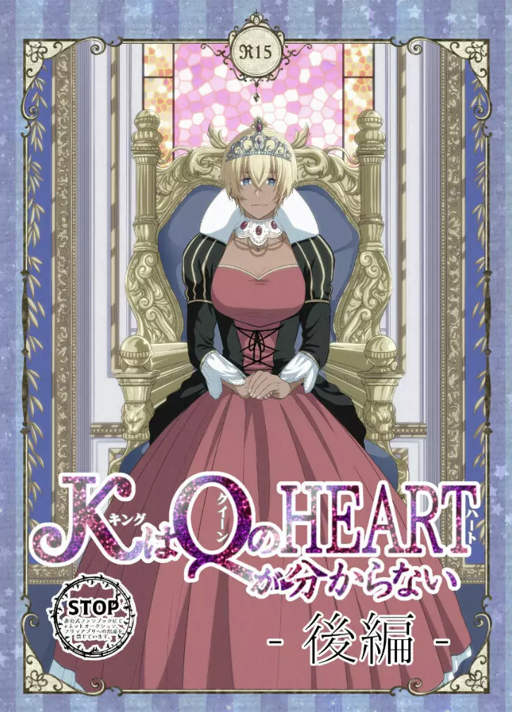 ＫはＱのHEARTが分からない 完全版 34ページ