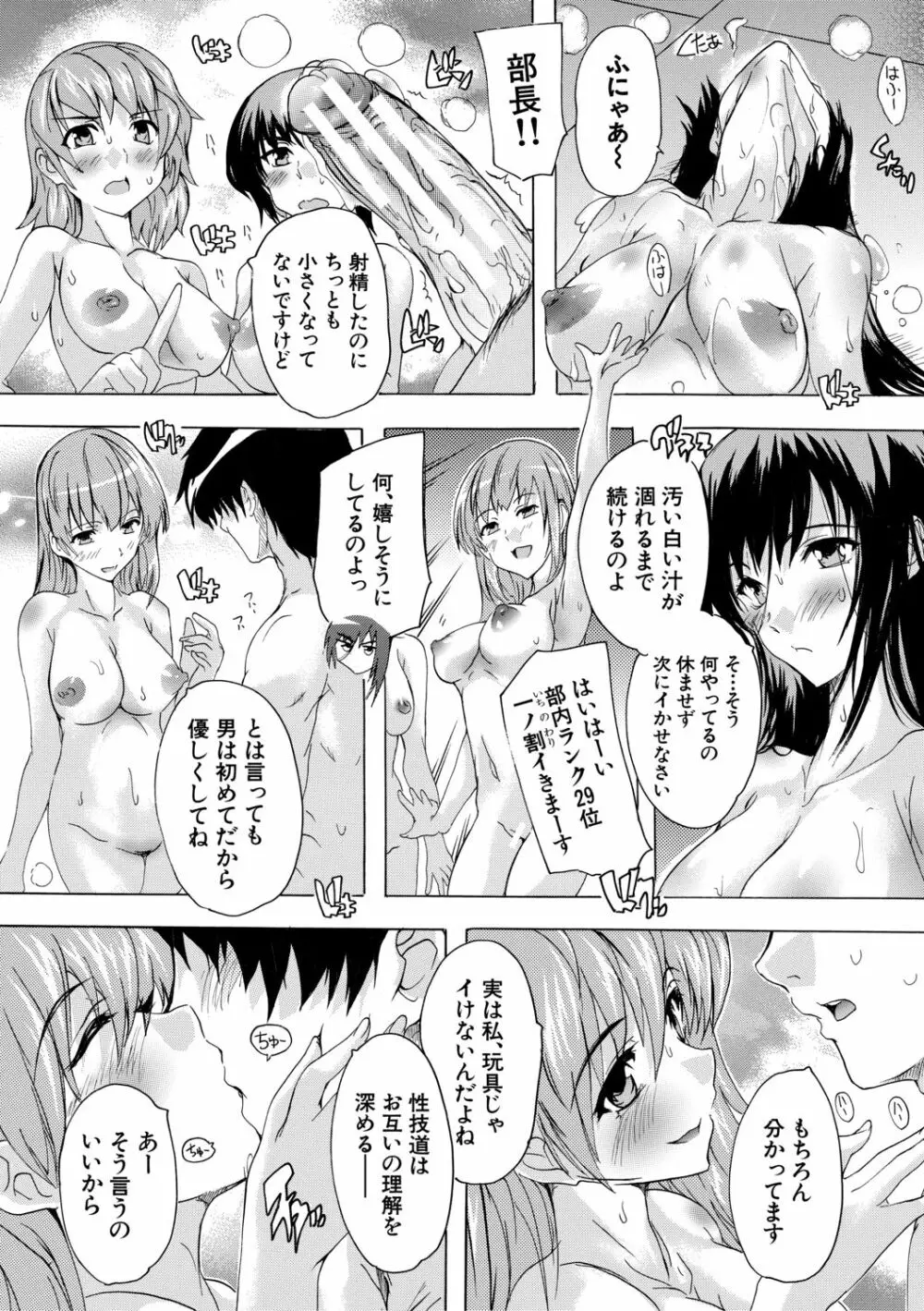 必修!!セックス部 157ページ