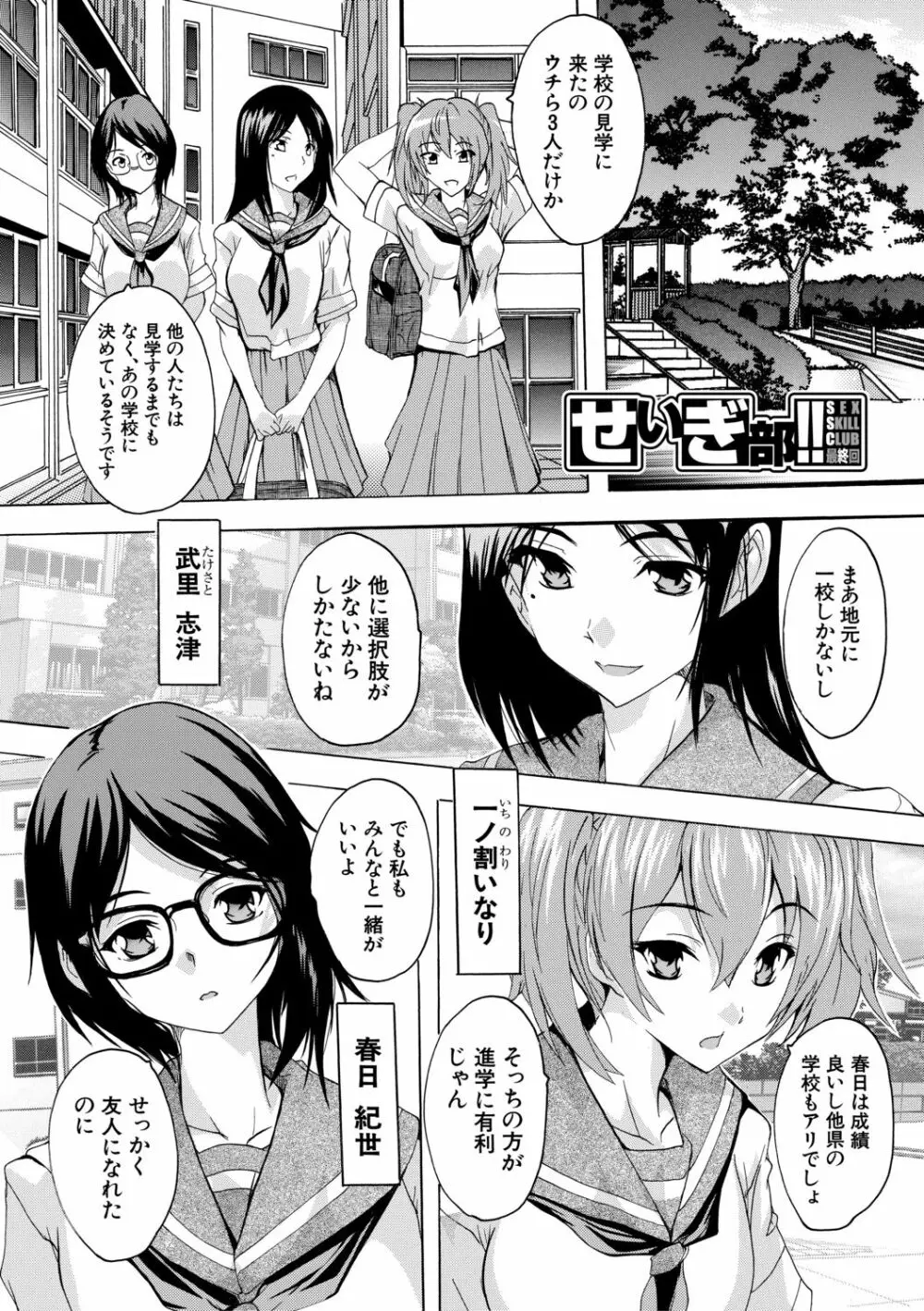 必修!!セックス部 173ページ