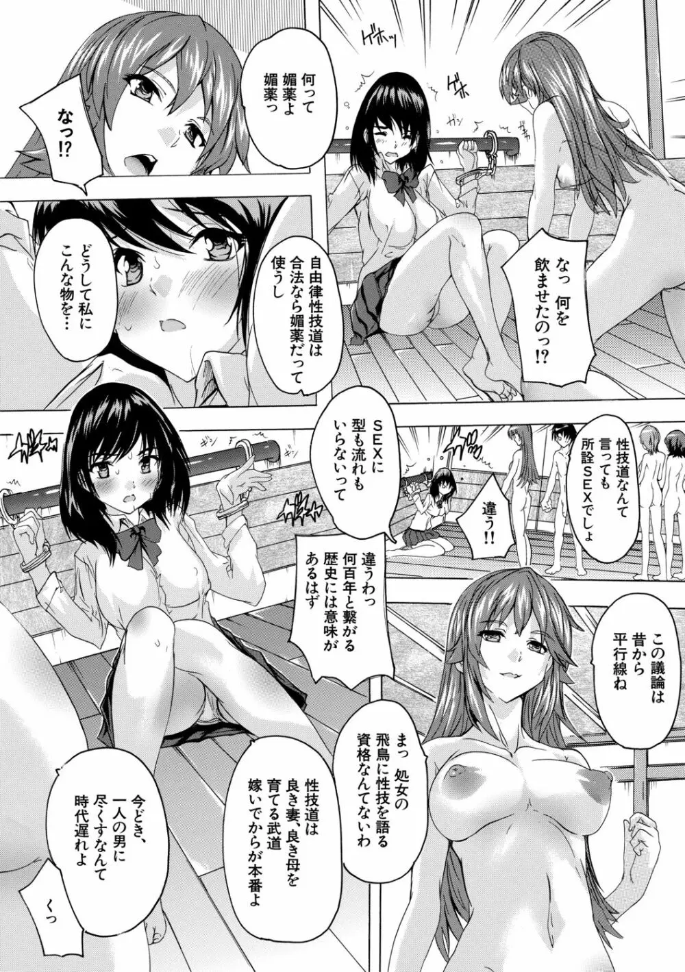 必修!!セックス部 79ページ