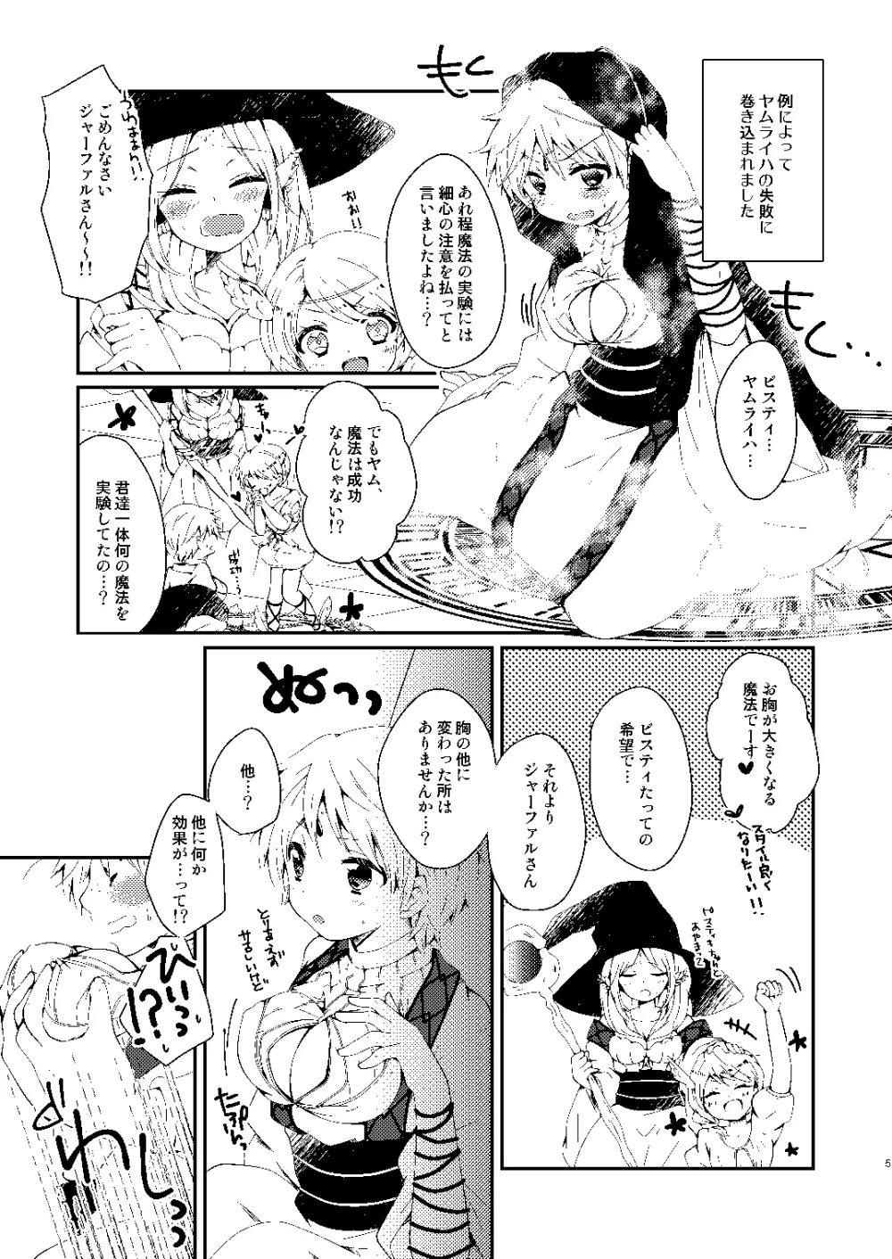 政務官が女の子になっちゃう本 2ページ