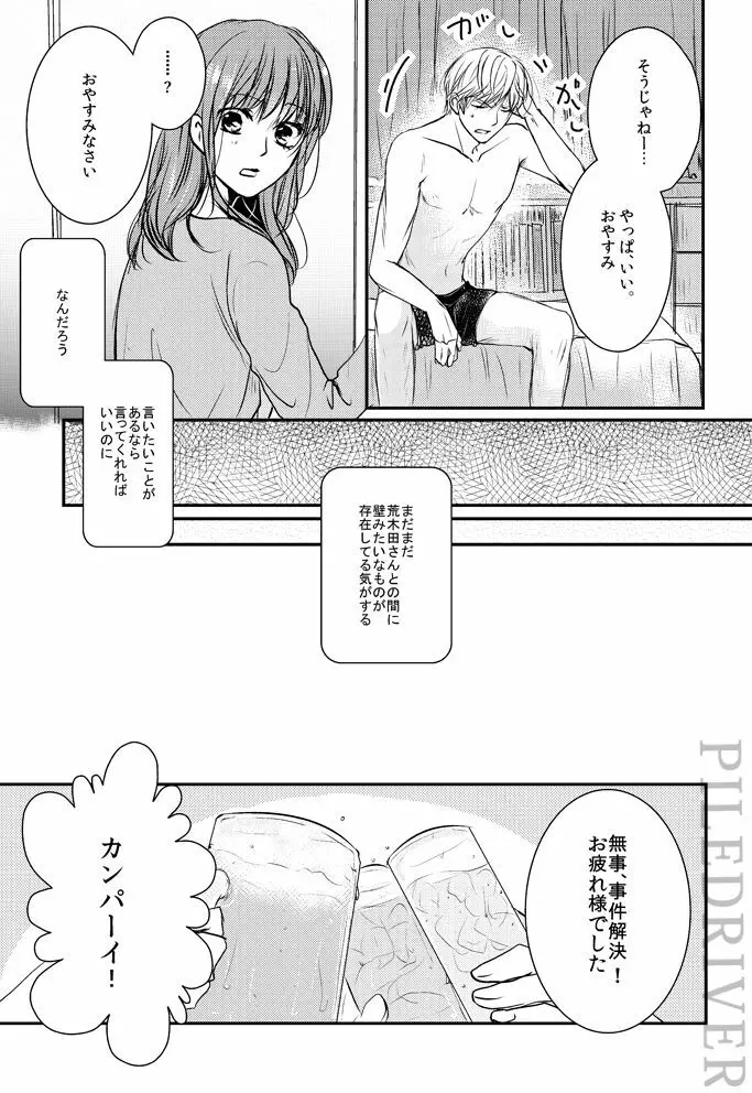 花とリビドー 5ページ