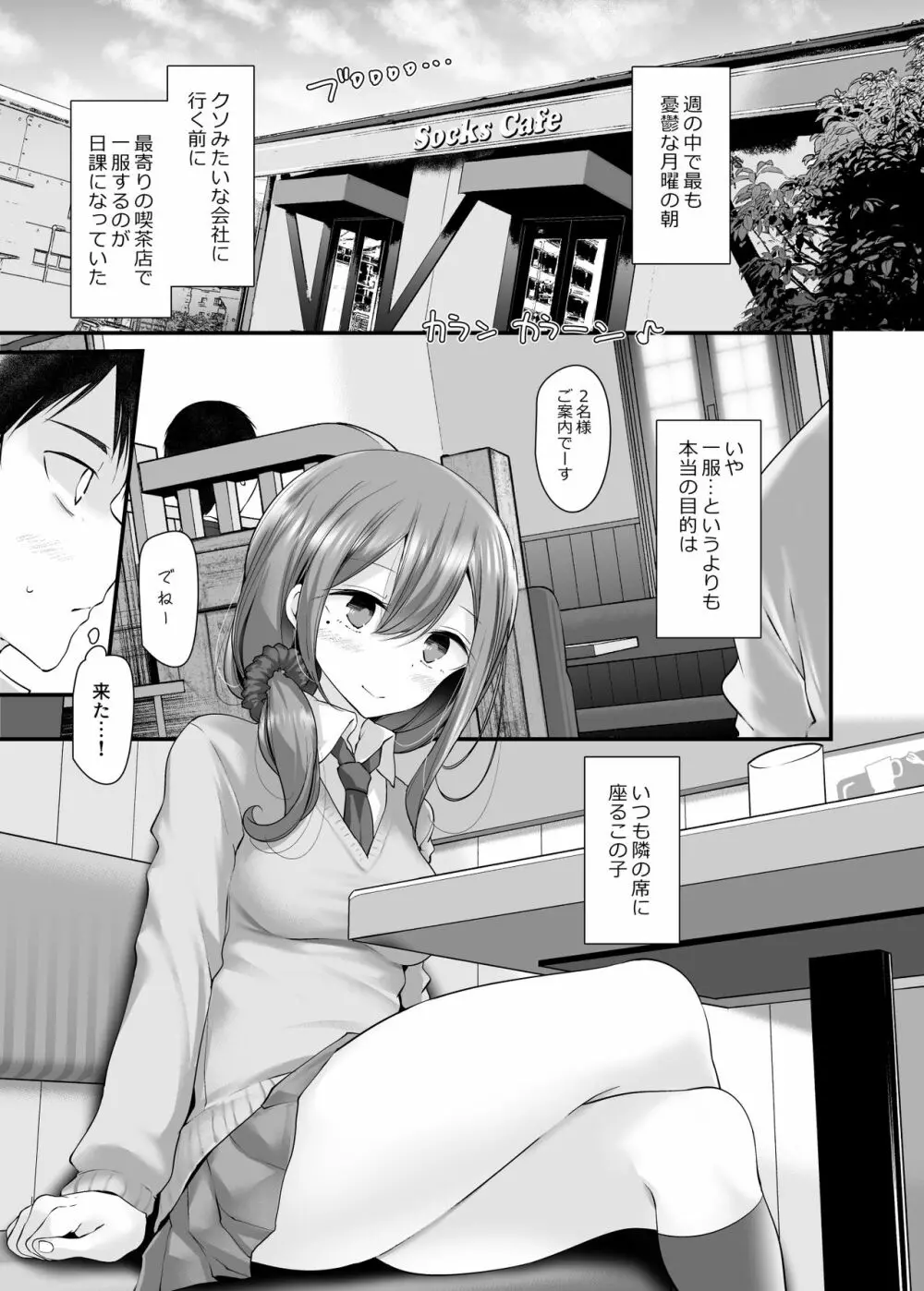 通勤道中であの娘がみだらな行為をしてくる話3 21ページ