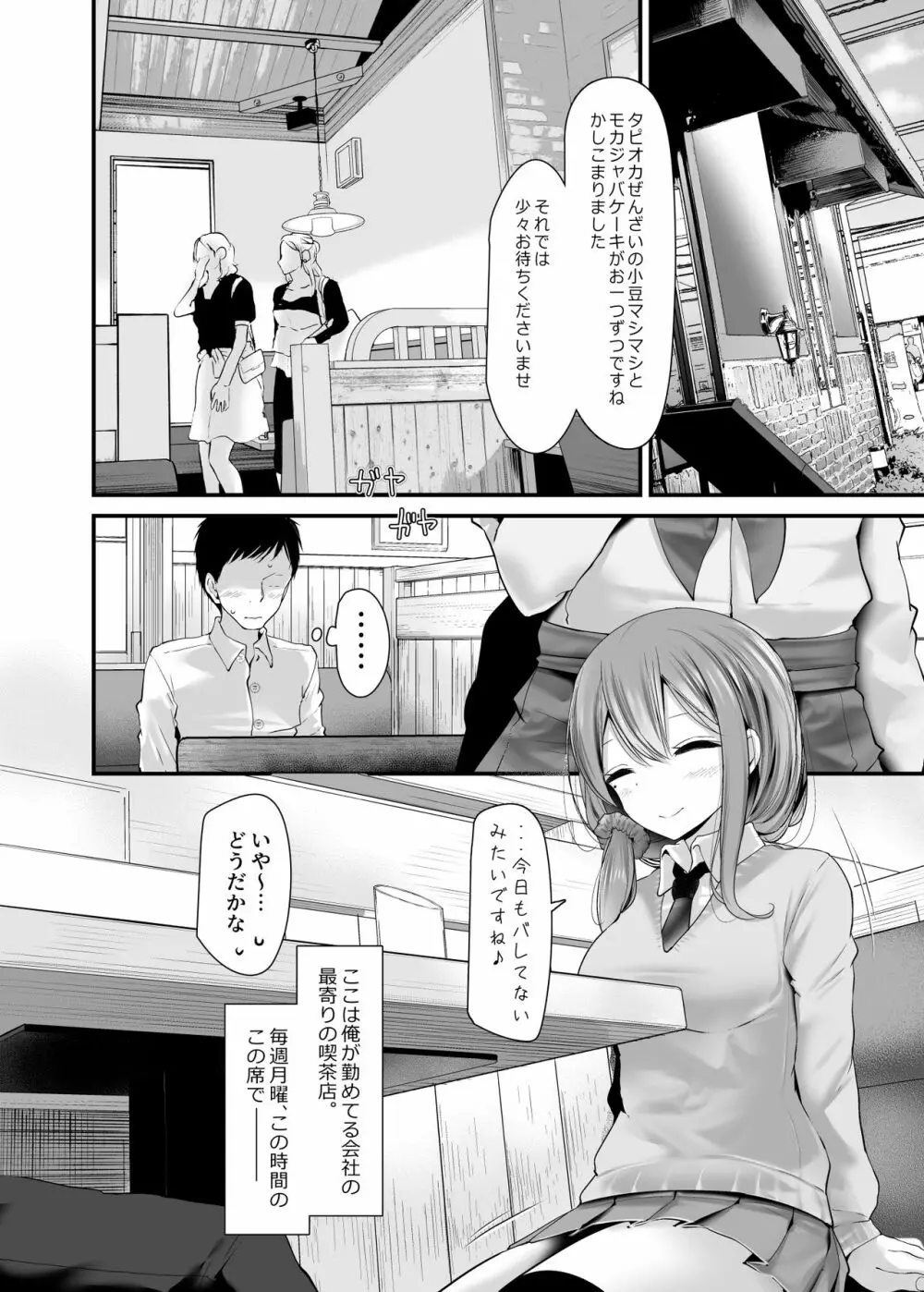 通勤道中であの娘がみだらな行為をしてくる話3 3ページ