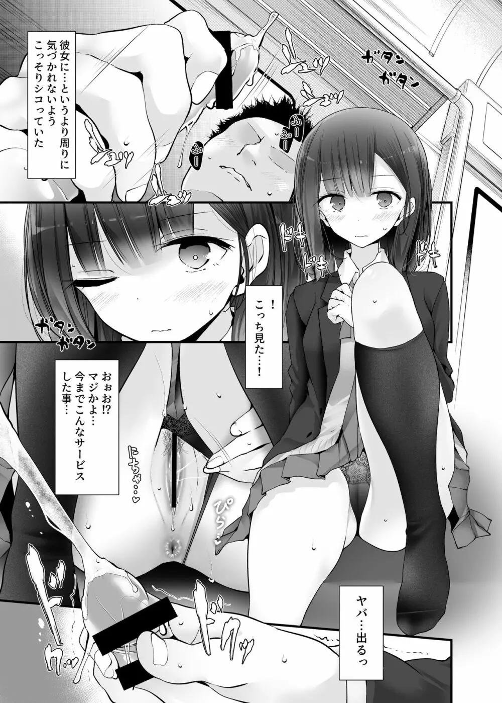 通勤道中であの娘がみだらな行為をしてくる話2 4ページ