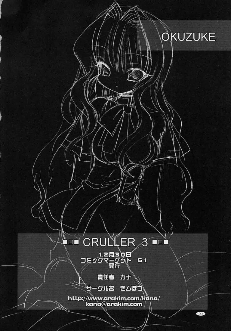 CRULLER 3 23ページ