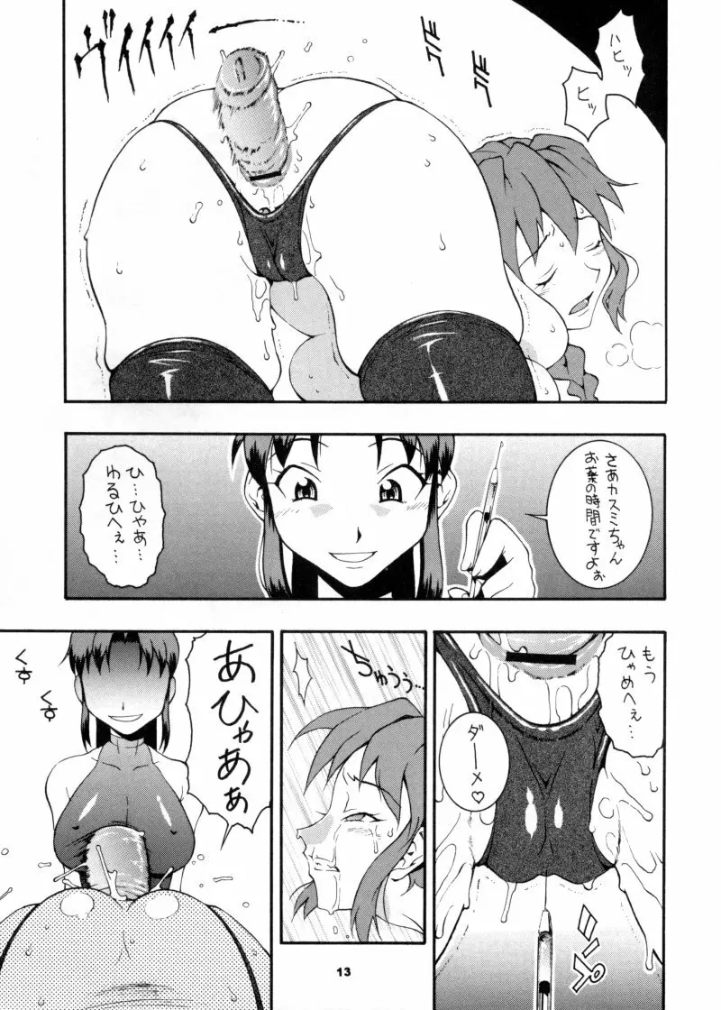 娘々KUNOICHI 12ページ