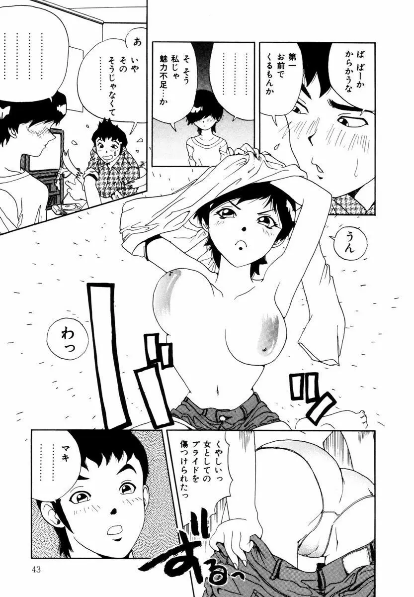 はじまりのしずく 44ページ