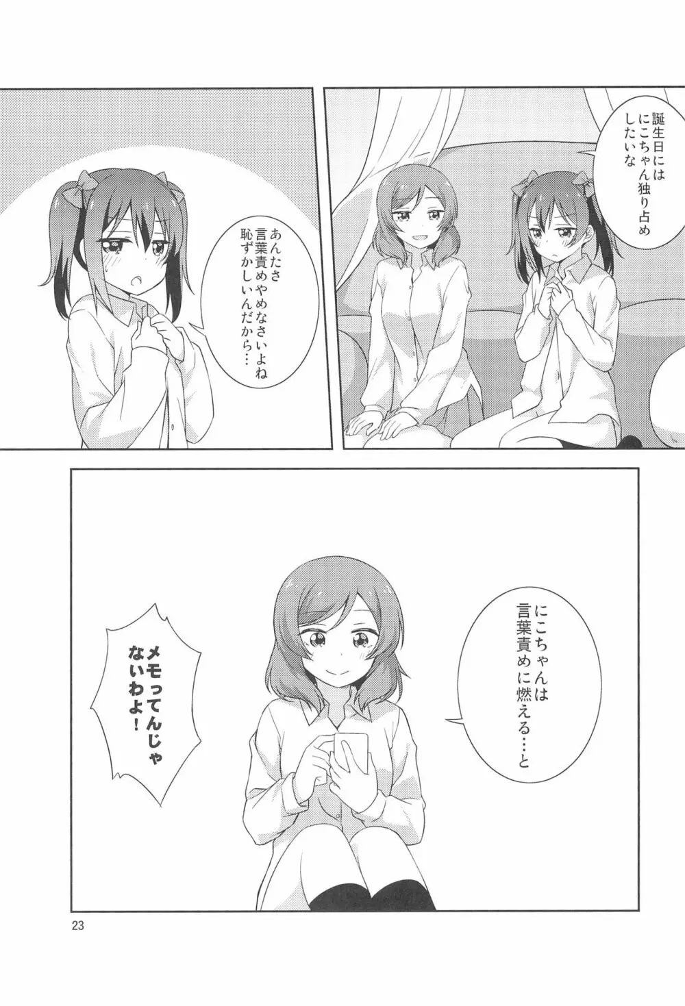 やきいも焼けたか 23ページ