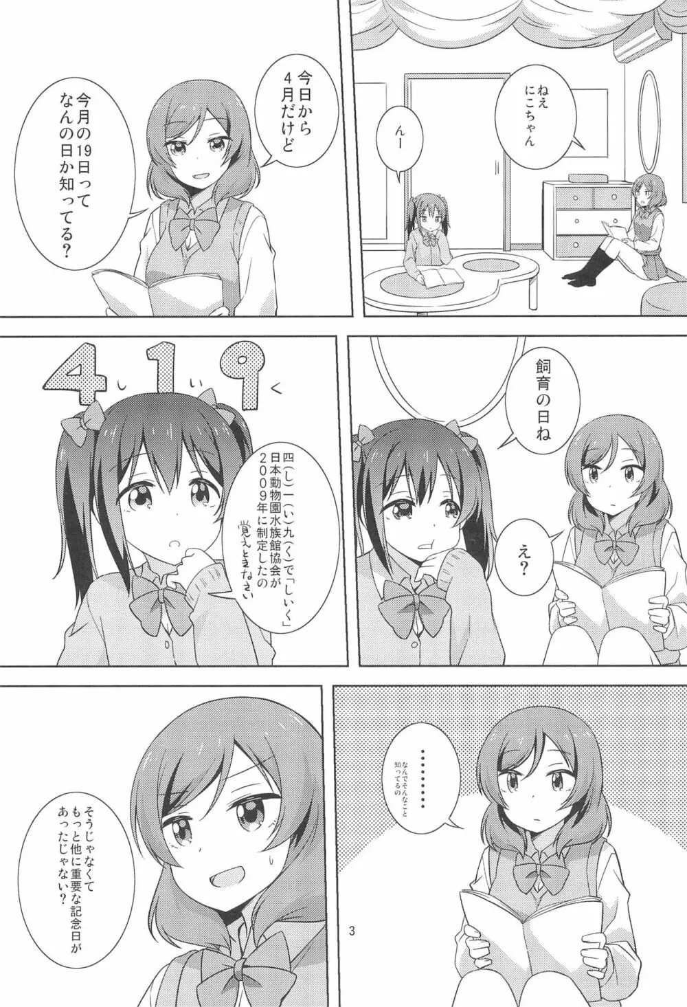 やきいも焼けたか 3ページ