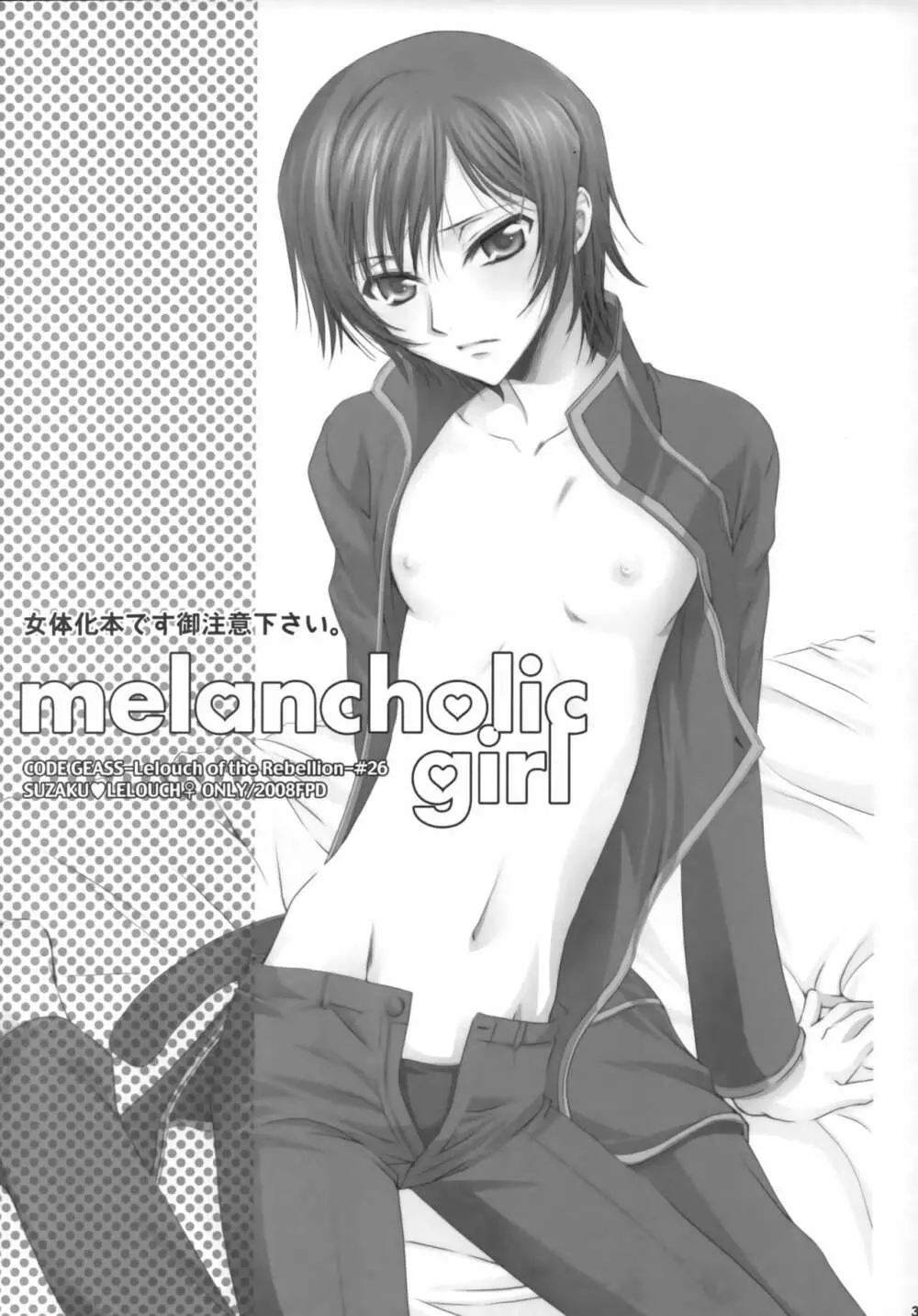 Melancholic Girl 3ページ