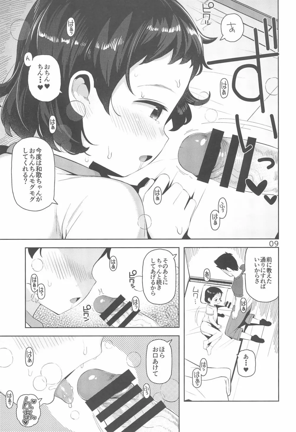 和歌ちゃんといっしょ2 11ページ