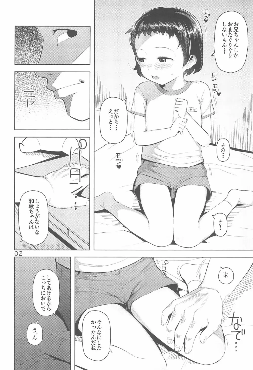 和歌ちゃんといっしょ2 4ページ