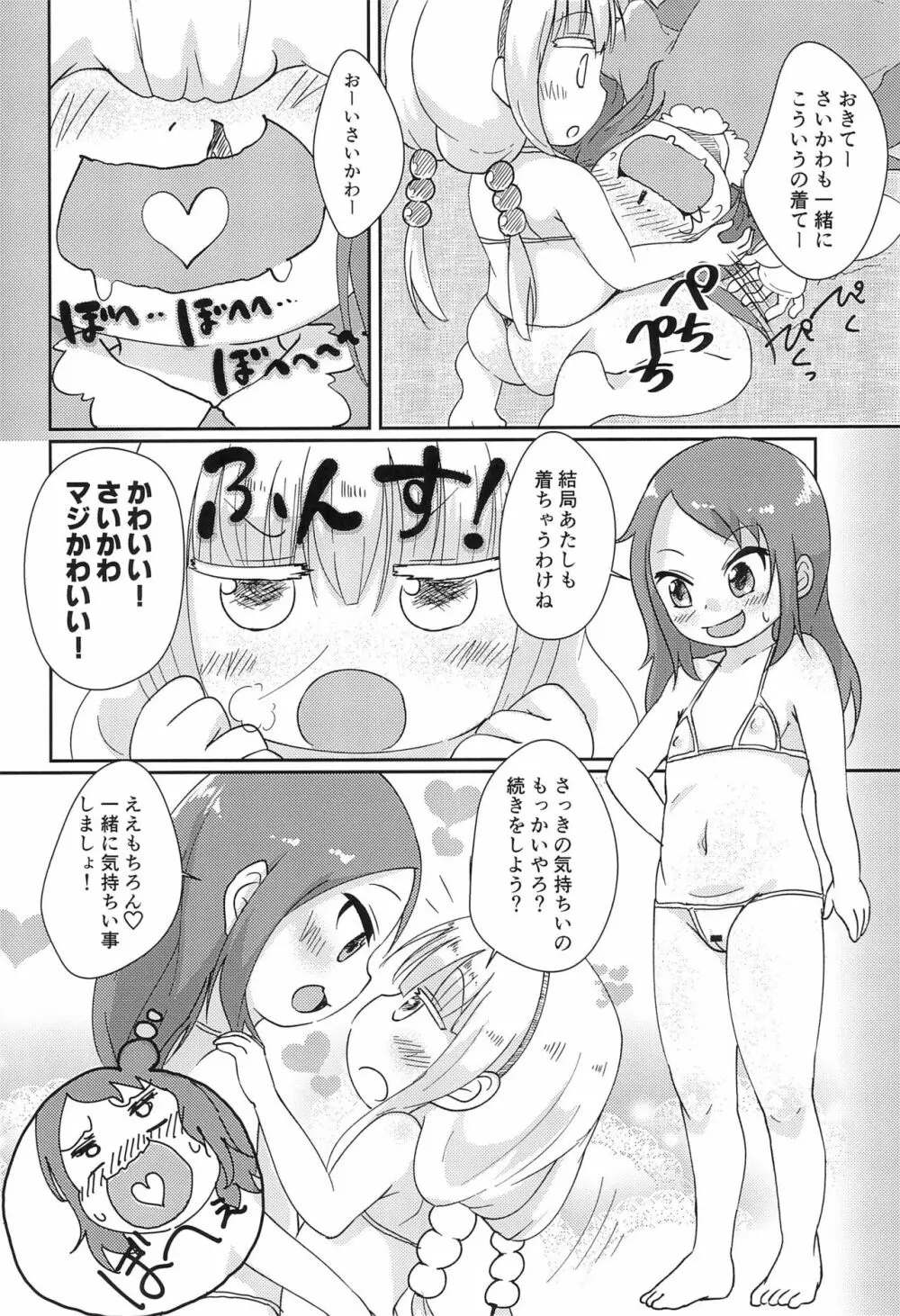 ふたりのひみつ 14ページ