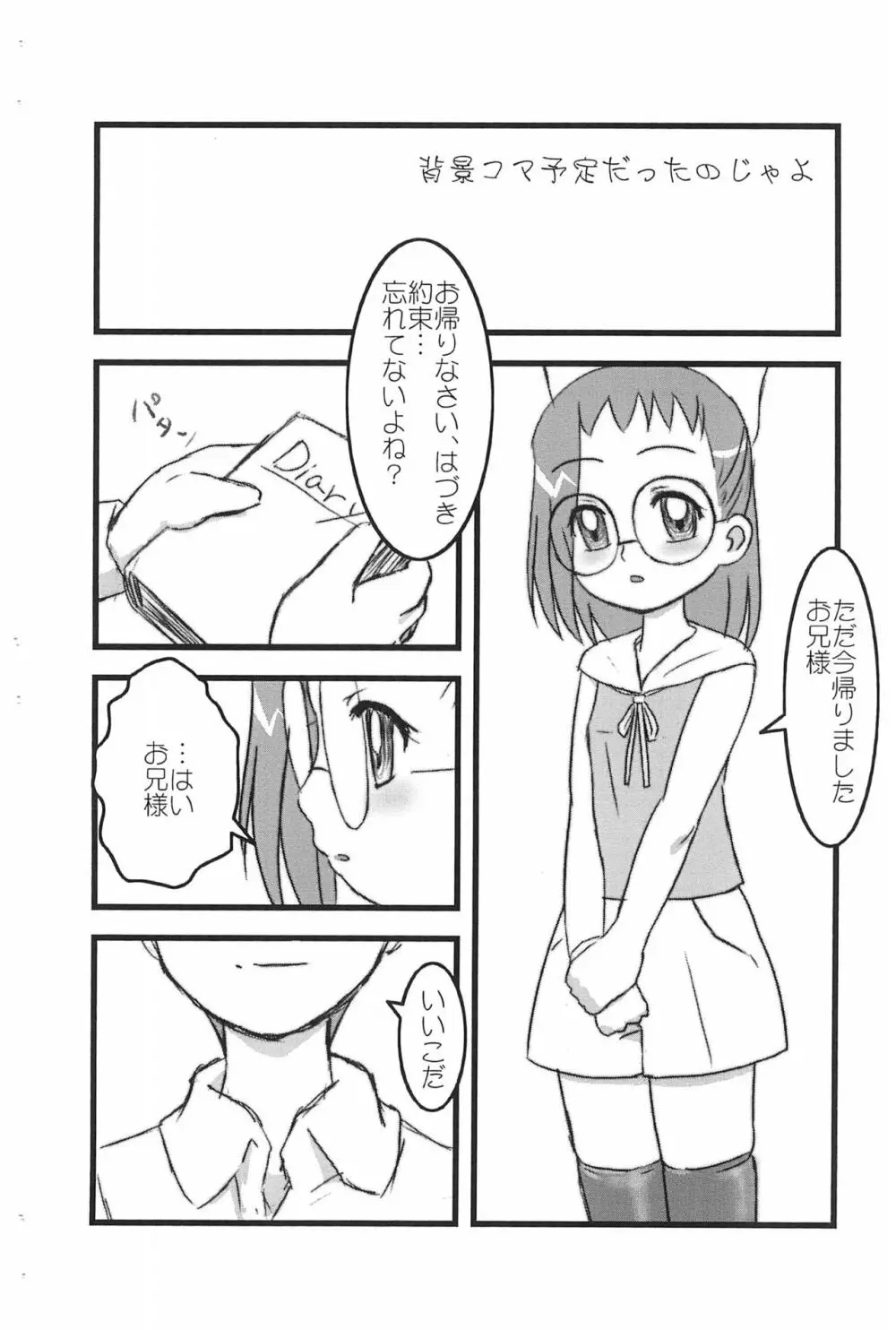 葉月病 4ページ