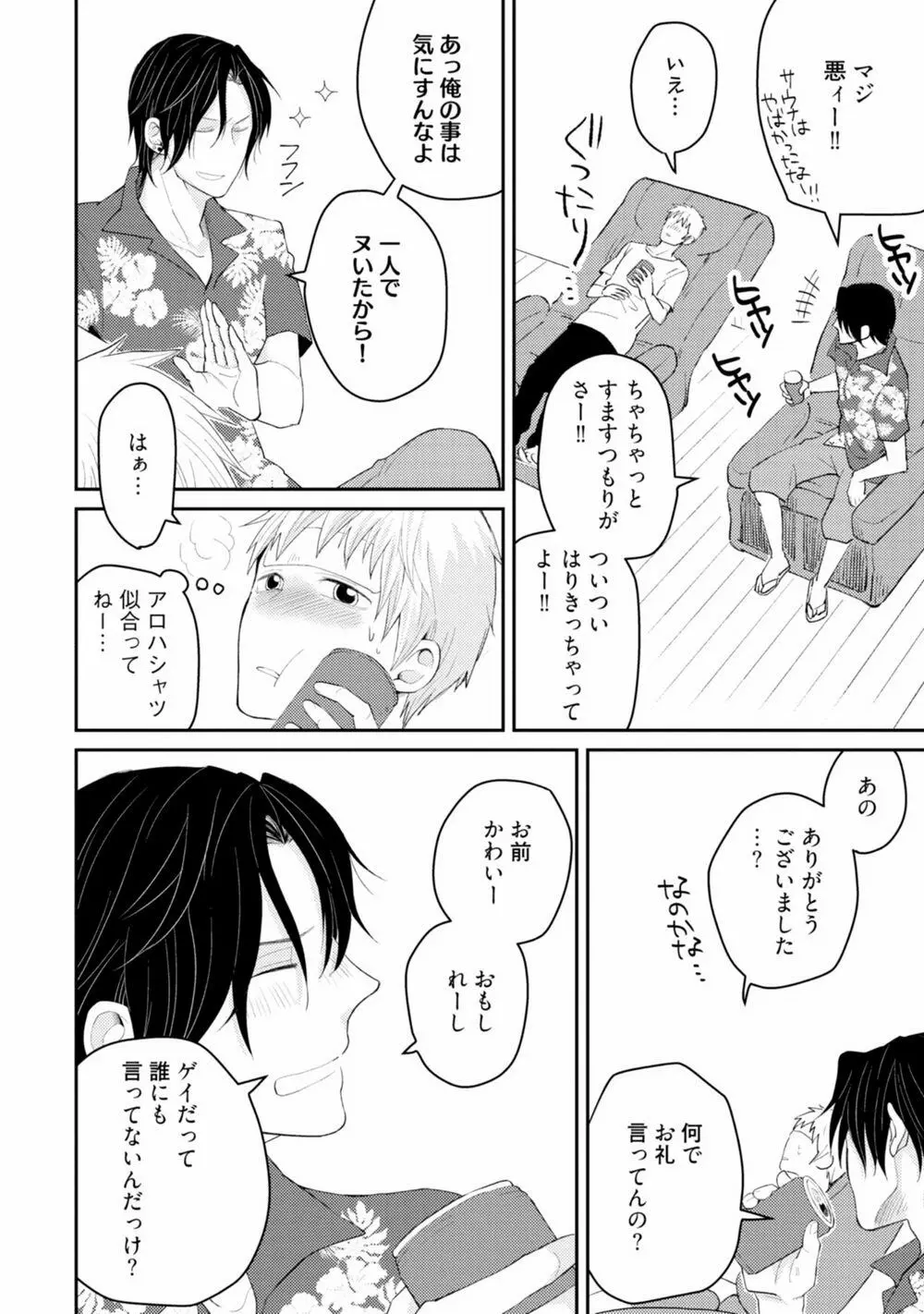 Sekai wa Sonnani Warukunai 41ページ