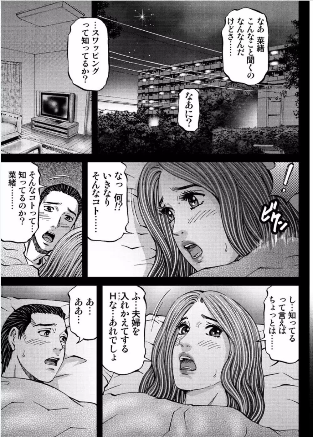 マダムメロディー 1 101ページ