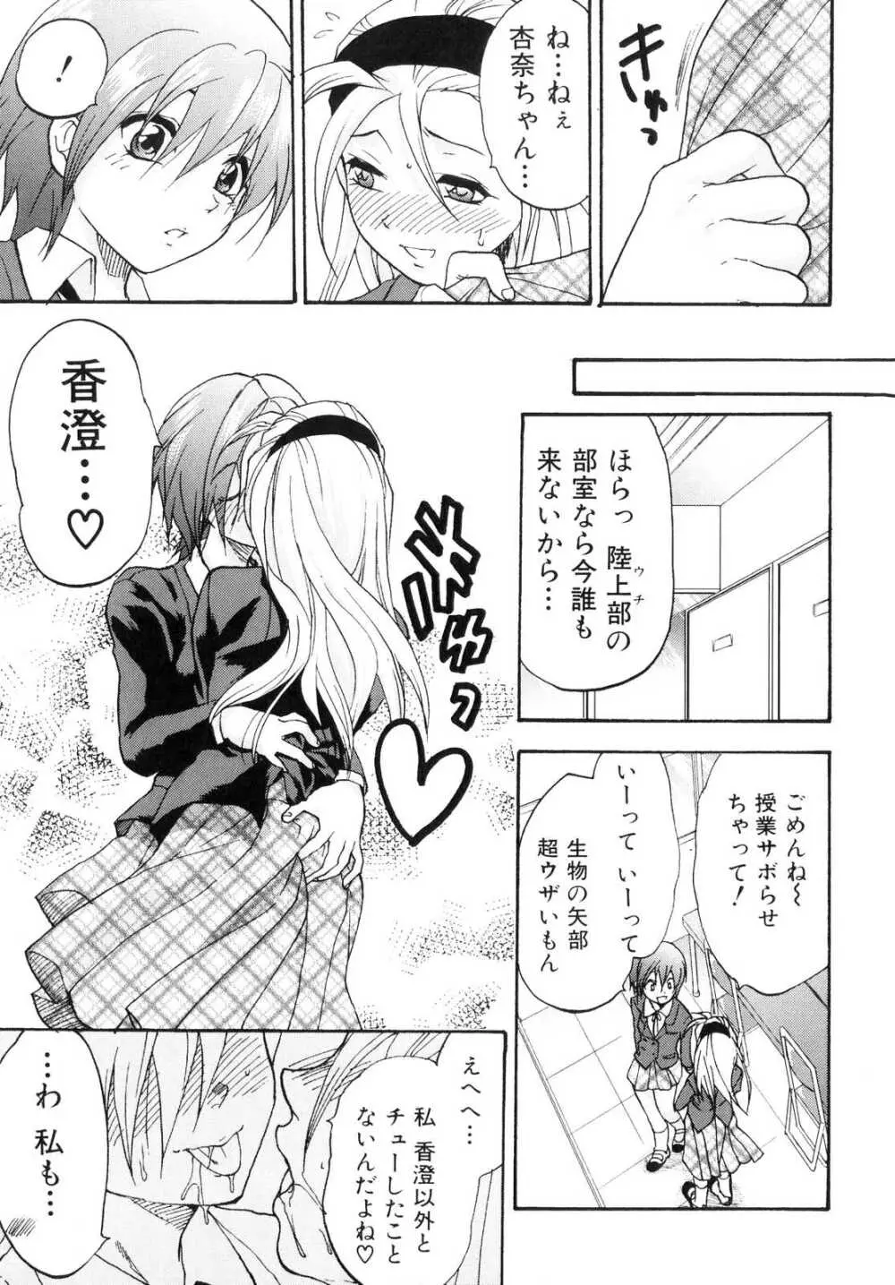 ふたなりっ娘らばーず♡3 104ページ