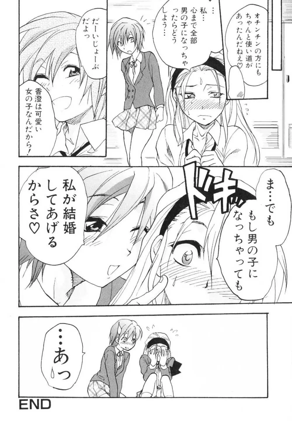 ふたなりっ娘らばーず♡3 117ページ