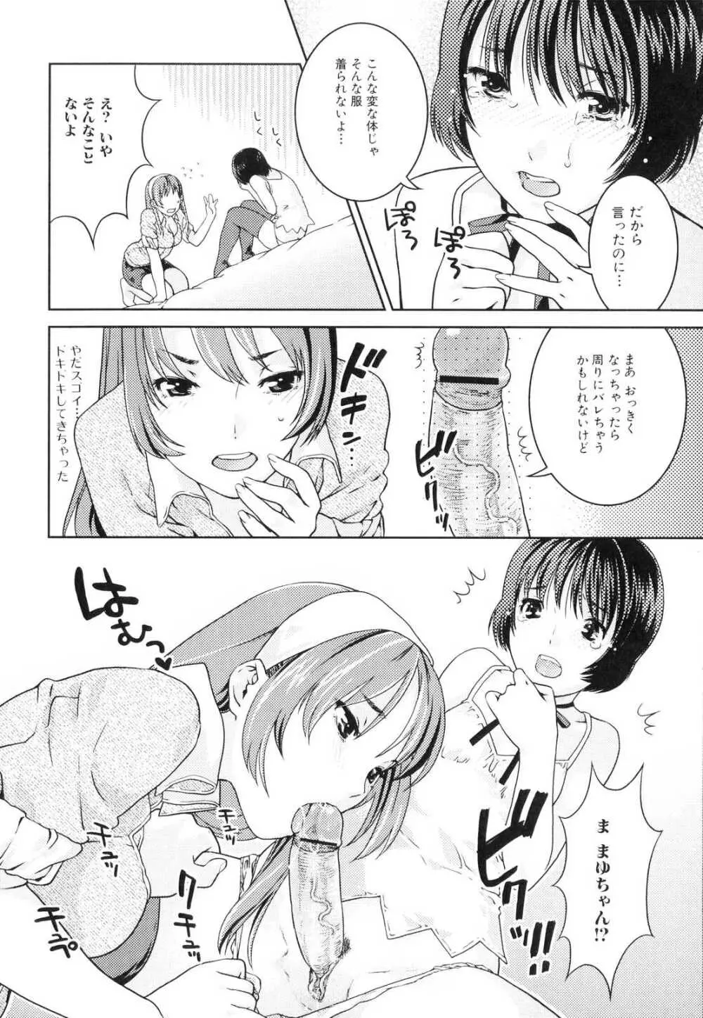 ふたなりっ娘らばーず♡3 135ページ