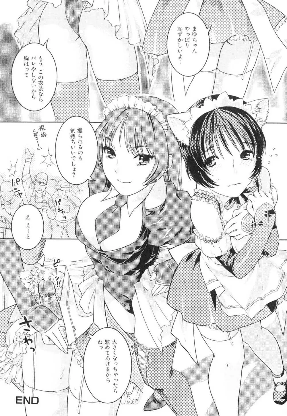 ふたなりっ娘らばーず♡3 141ページ