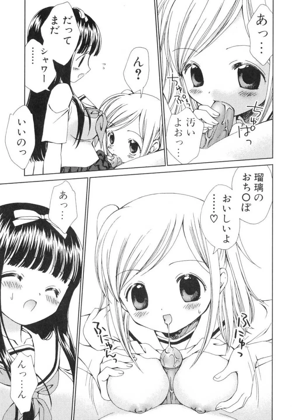 ふたなりっ娘らばーず♡3 156ページ