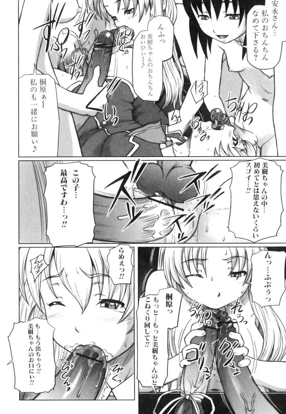 ふたなりっ娘らばーず♡3 37ページ