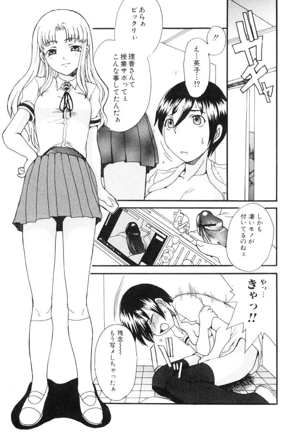 ふたなりっ娘らばーず♡3 78ページ