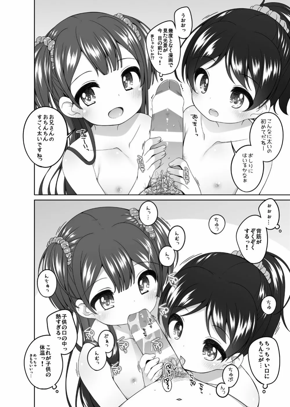 こどもおんせん -ゆな&こはる&えりこちゃんたちのばあい- 5ページ