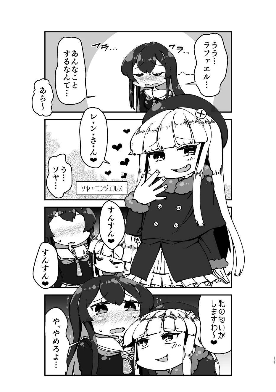 すきすきレンちゃん 10ページ