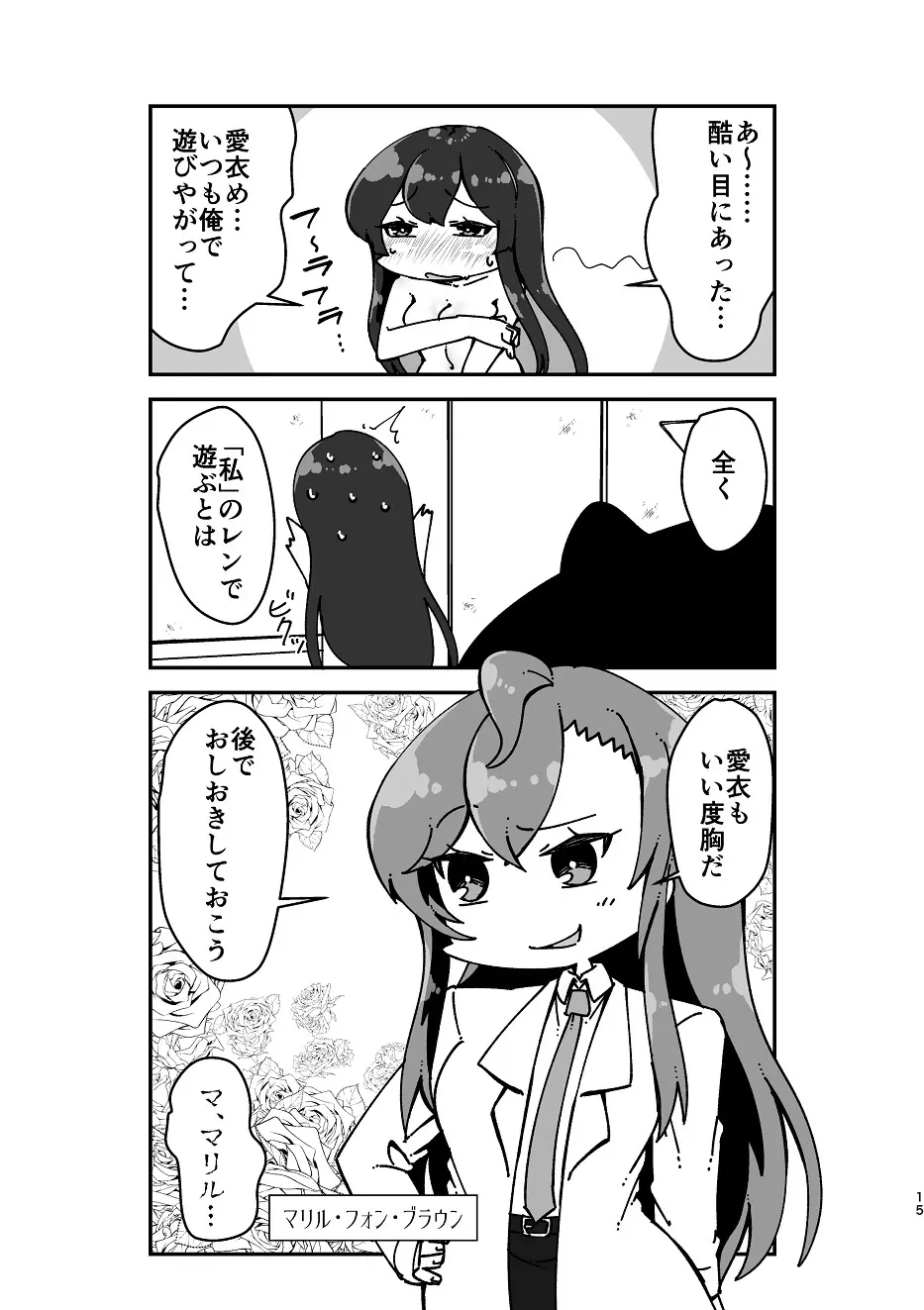 すきすきレンちゃん 14ページ