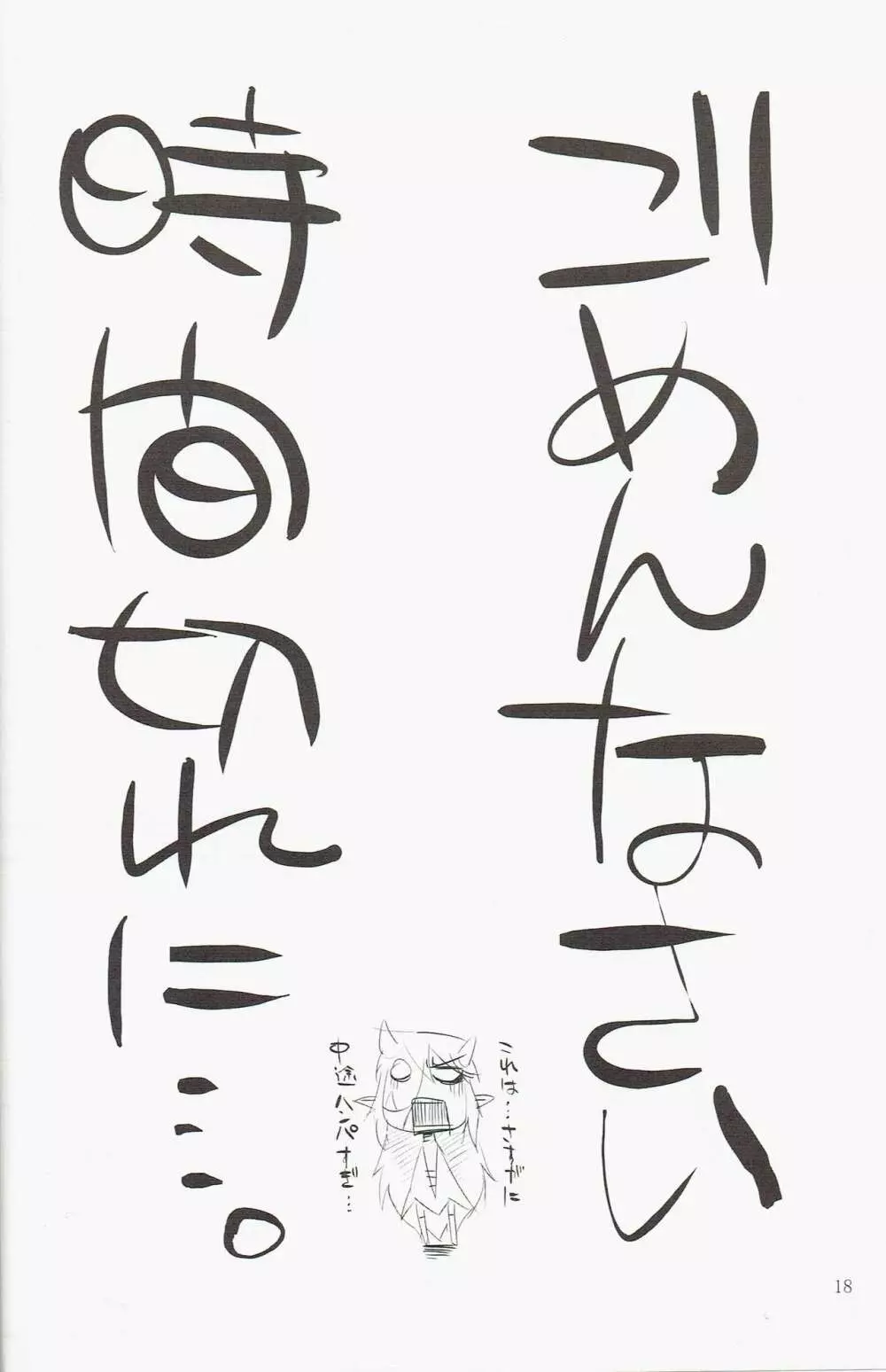 ペットたちの憂鬱 17ページ