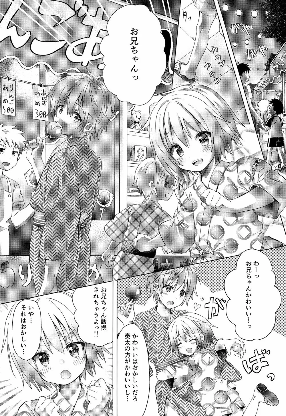 お兄ちゃんボクと付き合って！！ 11ページ