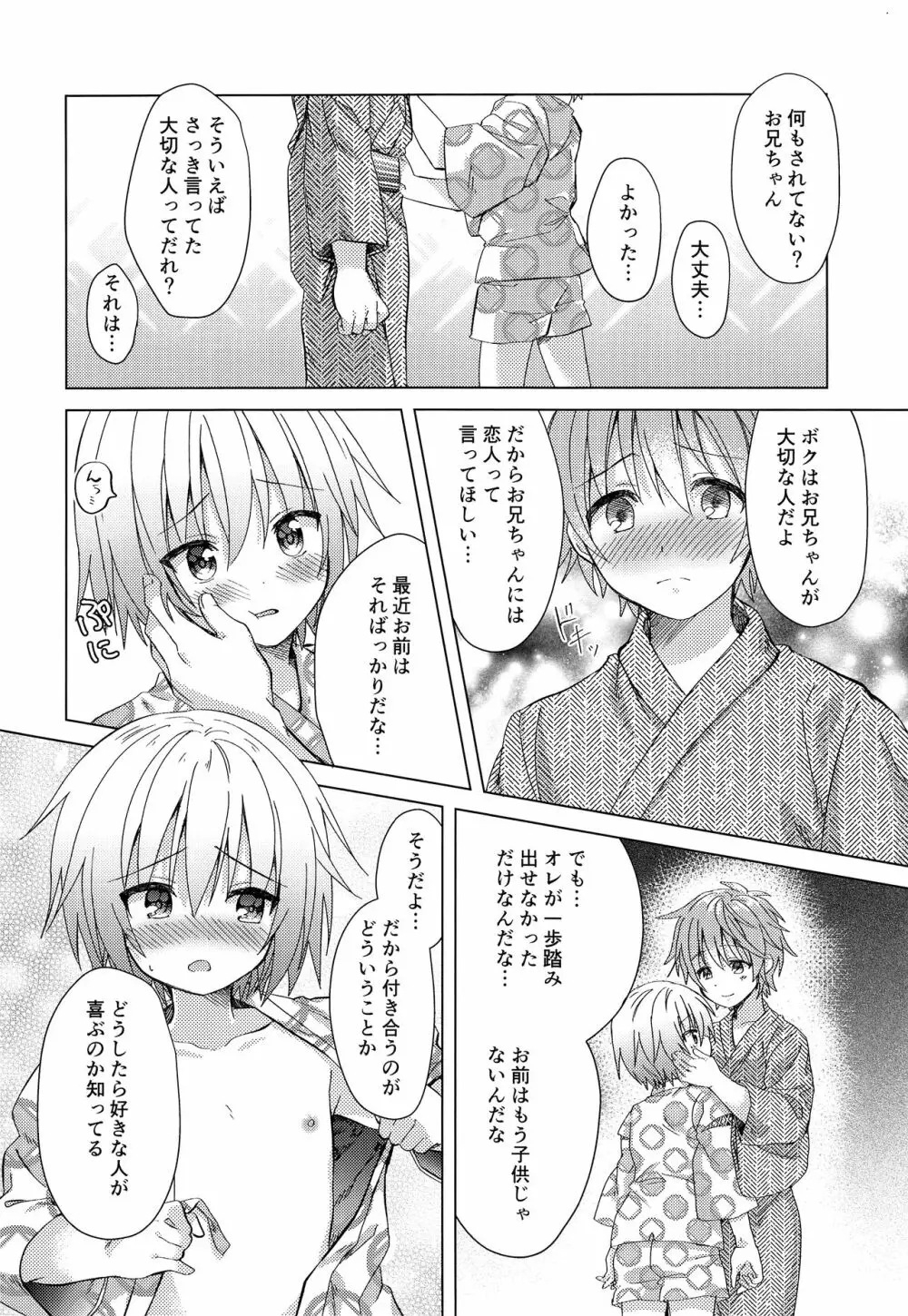 お兄ちゃんボクと付き合って！！ 15ページ