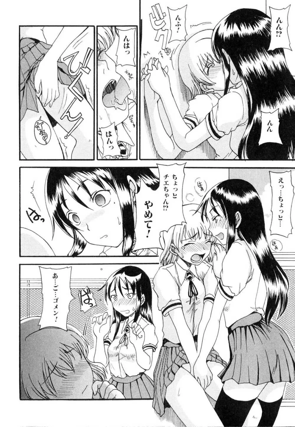 ふたなりっ娘らばーず♡2 107ページ