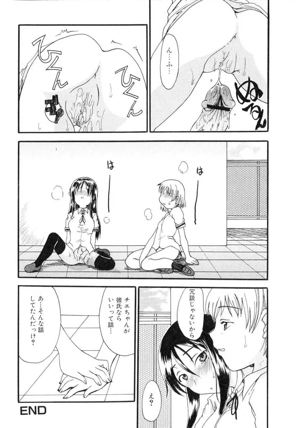 ふたなりっ娘らばーず♡2 117ページ