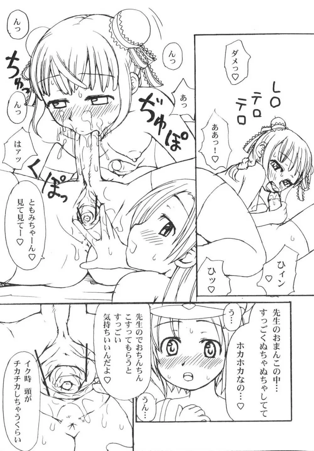 ふたなりっ娘らばーず♡2 14ページ