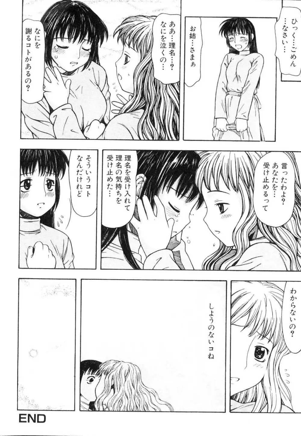 ふたなりっ娘らばーず♡2 165ページ