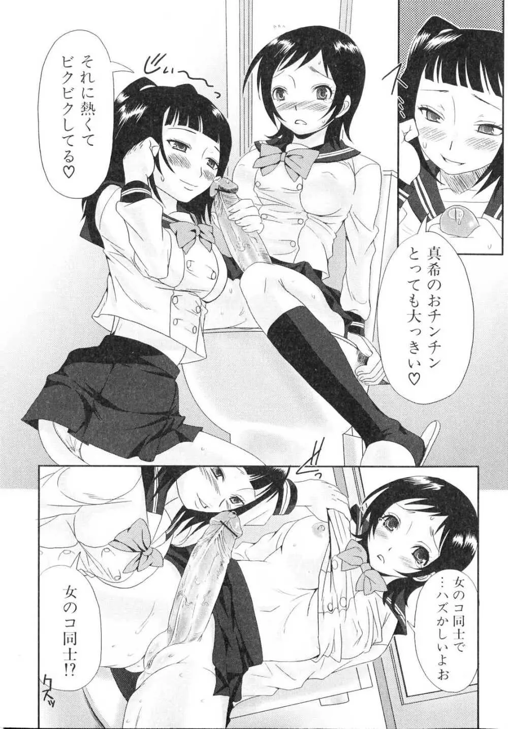 ふたなりっ娘らばーず♡2 30ページ