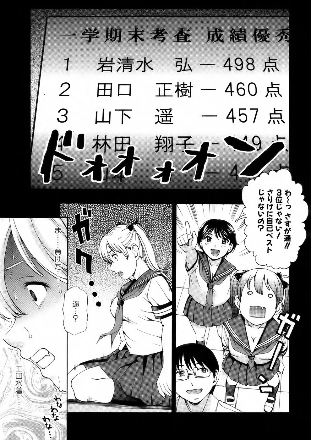 美少女革命 極 Vol. 04 10ページ