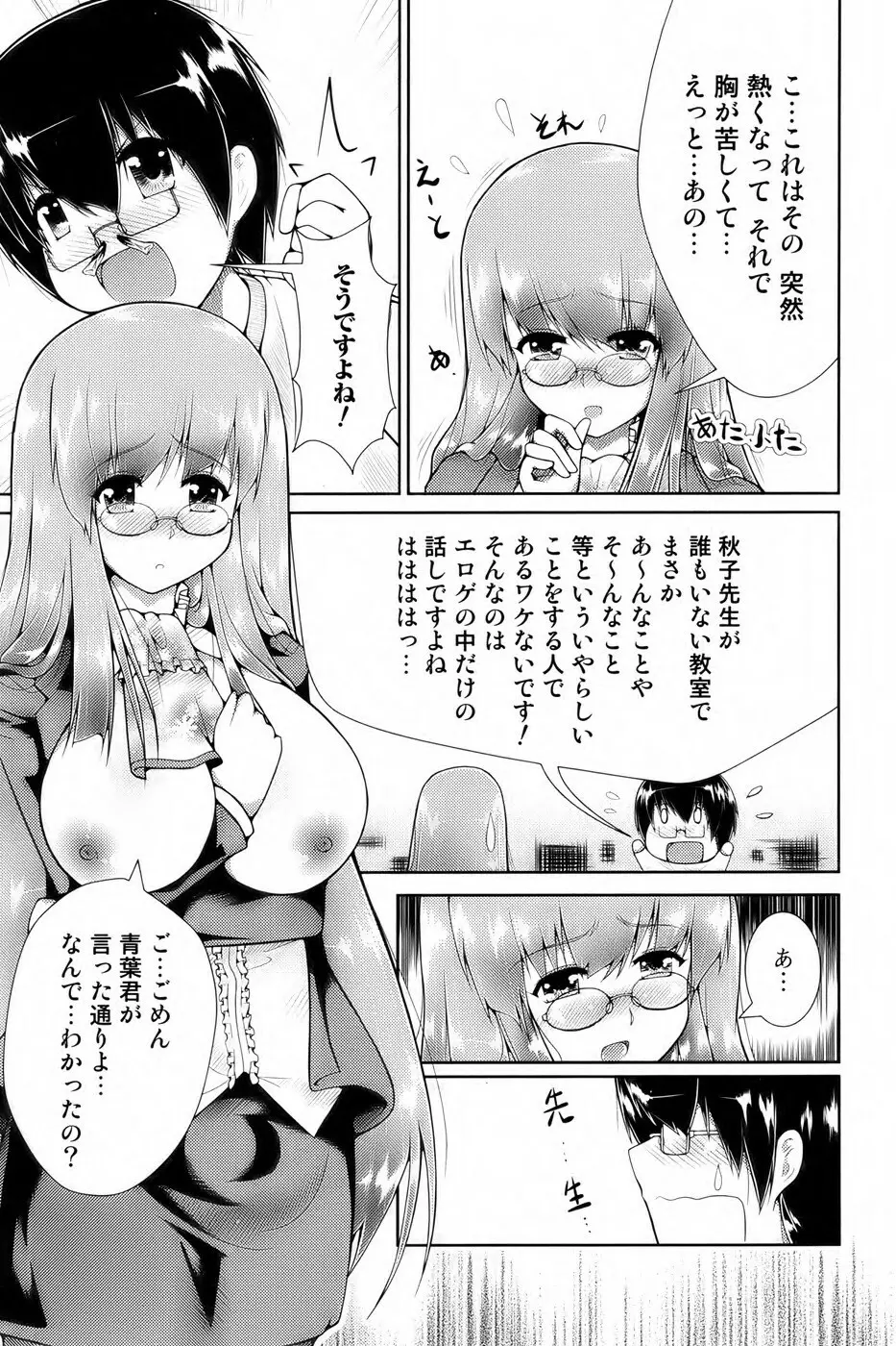 美少女革命 極 Vol. 04 142ページ