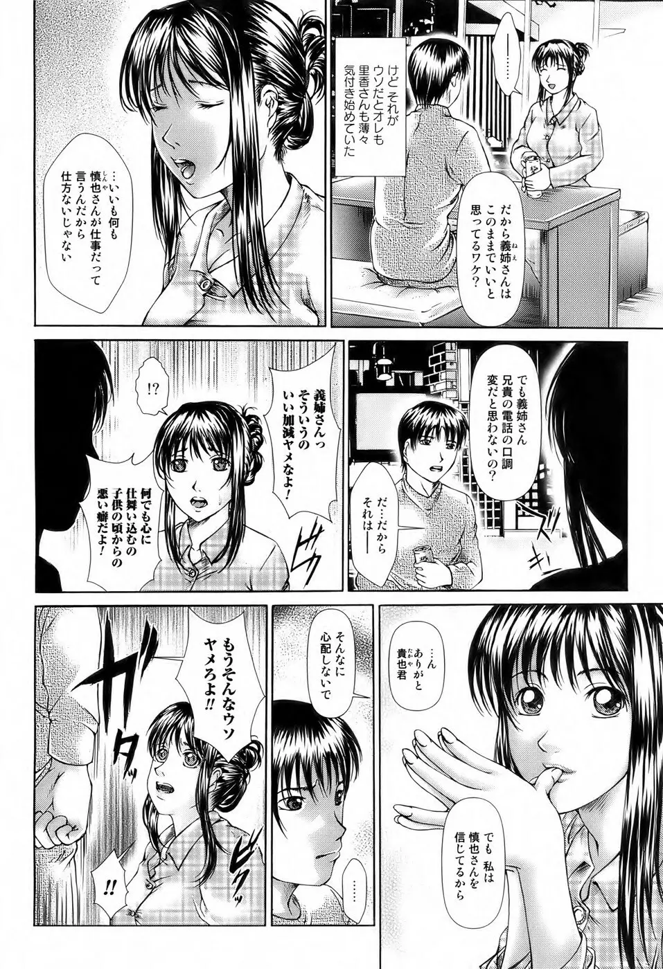 美少女革命 極 Vol. 04 185ページ