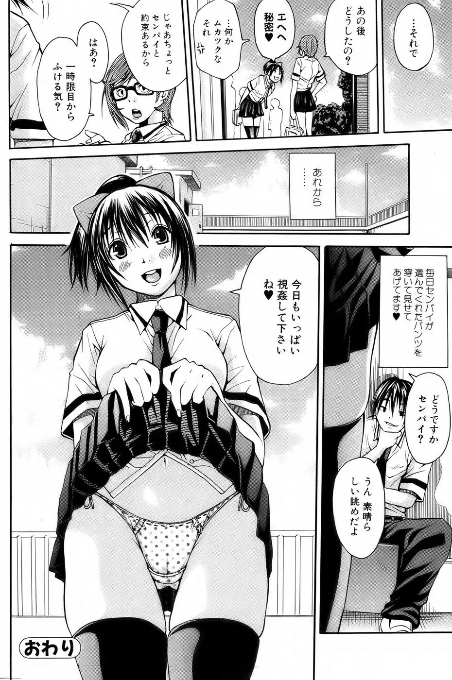 美少女革命 極 Vol. 04 79ページ