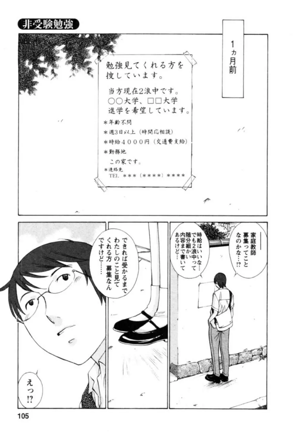 欲望のままに恋したい 107ページ