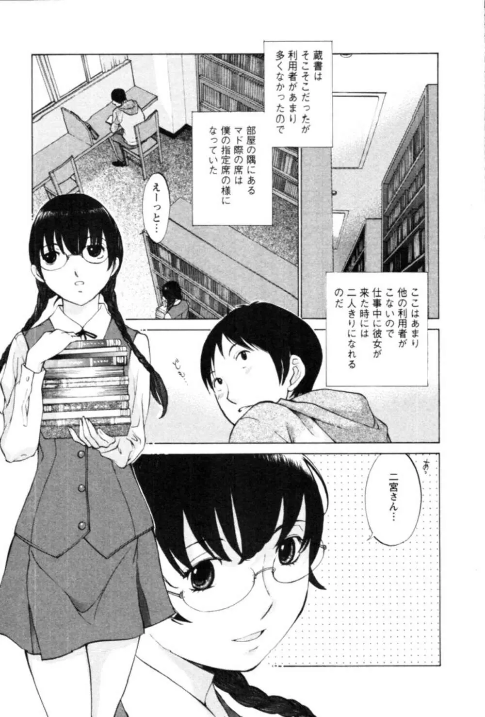 欲望のままに恋したい 11ページ